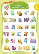 Светът на буквите и думите (№1 и №2) за 3 ПГ (двустранно табло)